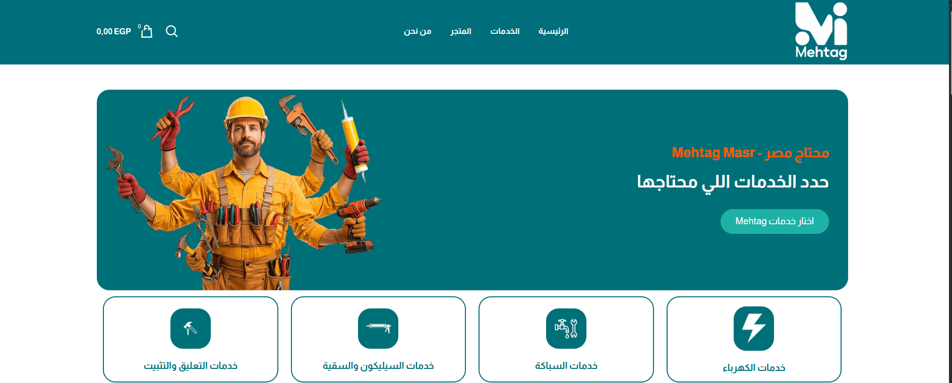 محتاج مصر - Mehtag Masr